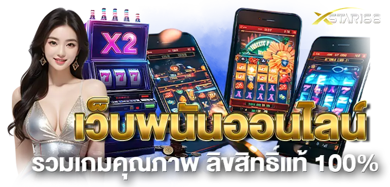 MARDIBET เว็บพนันออนไลน์ รวมเกมคุณภาพ ลิขสิทธิ์แท้ 100%